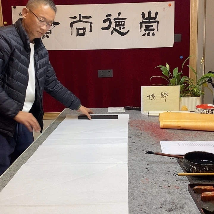 书法陈骋老师崇德尚贤