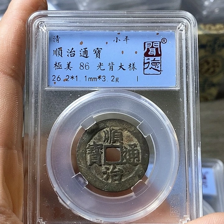 铜闻博文化顺治通宝