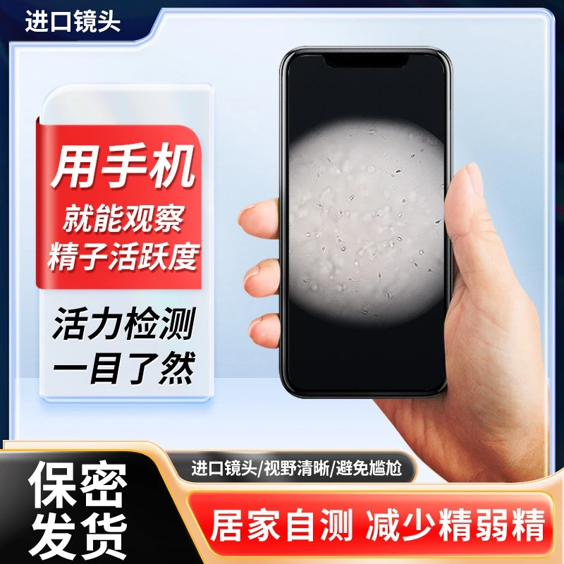 【可测100次】手机显微镜放大镜看精子活力测试蝌蚪活力测试仪