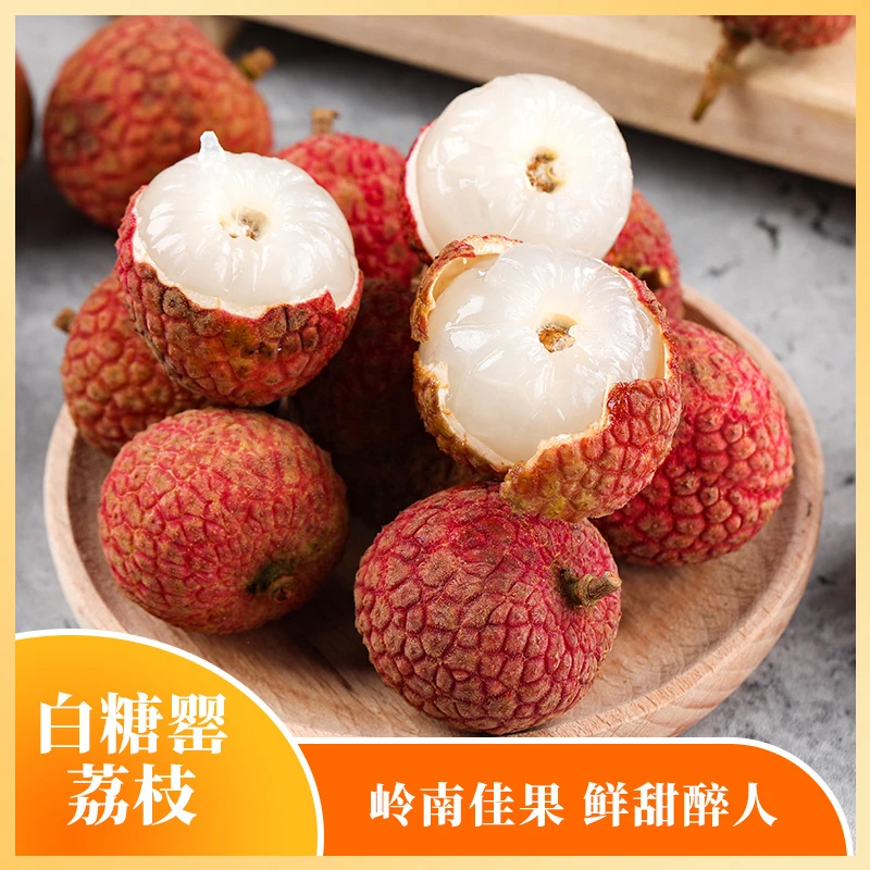白糖罂荔枝新鲜水果当季荔枝净重4.5斤 多仓发货