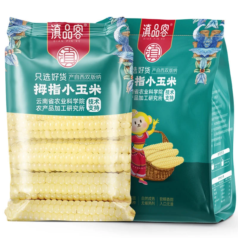 滇品客西双版纳拇指玉米真空包装代餐速食早餐甜香迷你宝宝小玉米