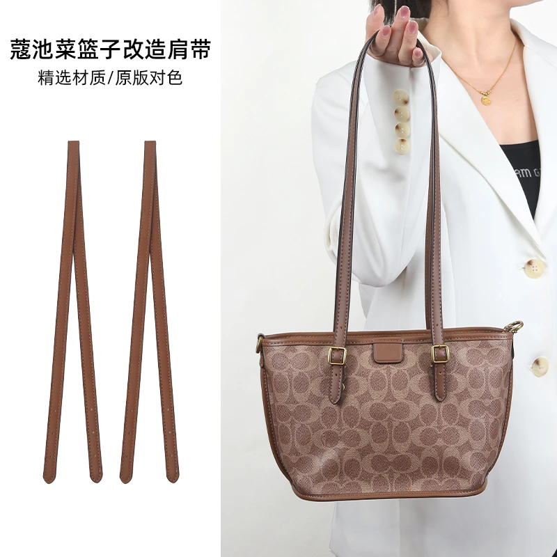 奢品名优适用于coach蔻驰Taxi21肩带菜篮子腋下长包带改造配件