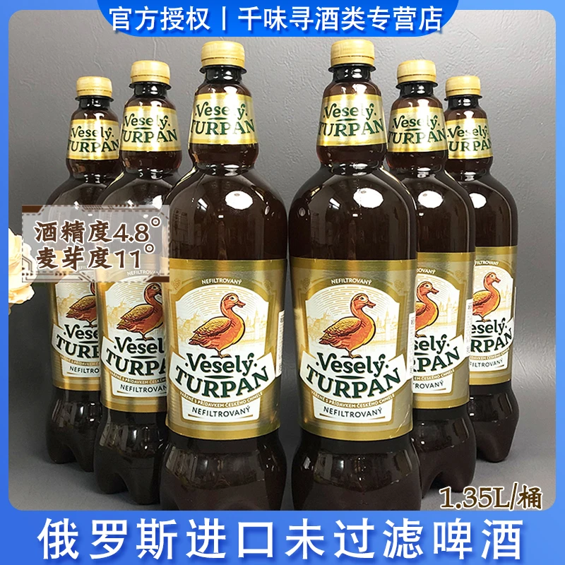 临期特价俄罗斯原装进口金鹅未过滤啤酒1.35升/瓶中浓度麦芽黄啤