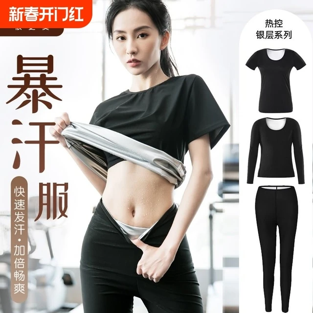 依更美暴汗服减肥衣女燃脂运动服爆汗裤健身衣跳操出汗训练服套装