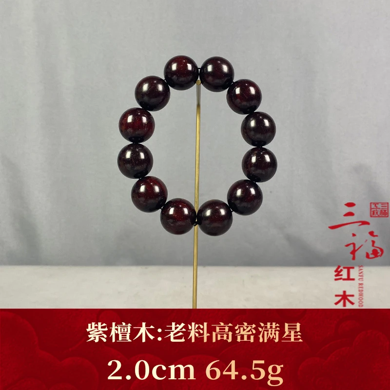 105460 老料高密满星 紫檀木