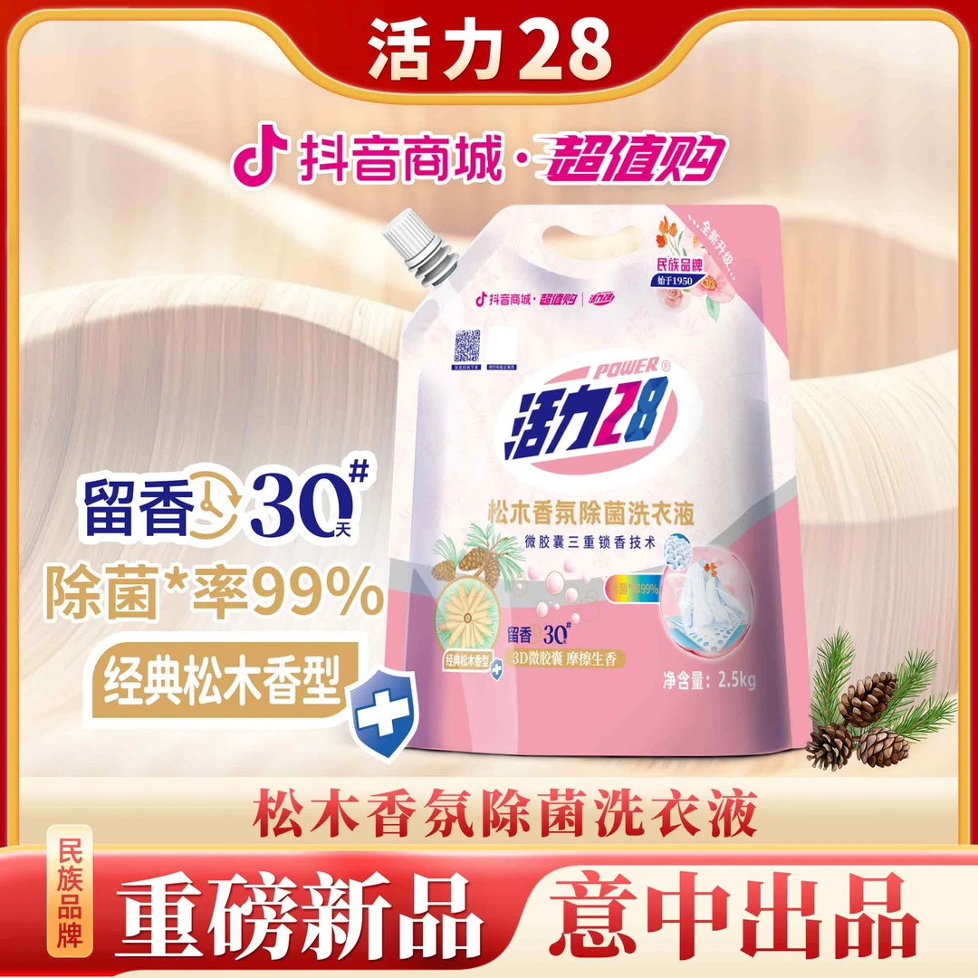 【新疆专用】超值购联名款松木香氛除菌洗衣液2.5kg袋装留香去污
