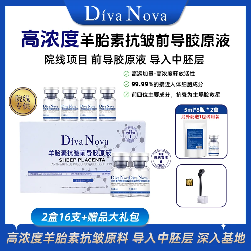 Diva Nova 添加高浓度羊胎素抗皱前导胶原液蛋白院线专供紧致提拉