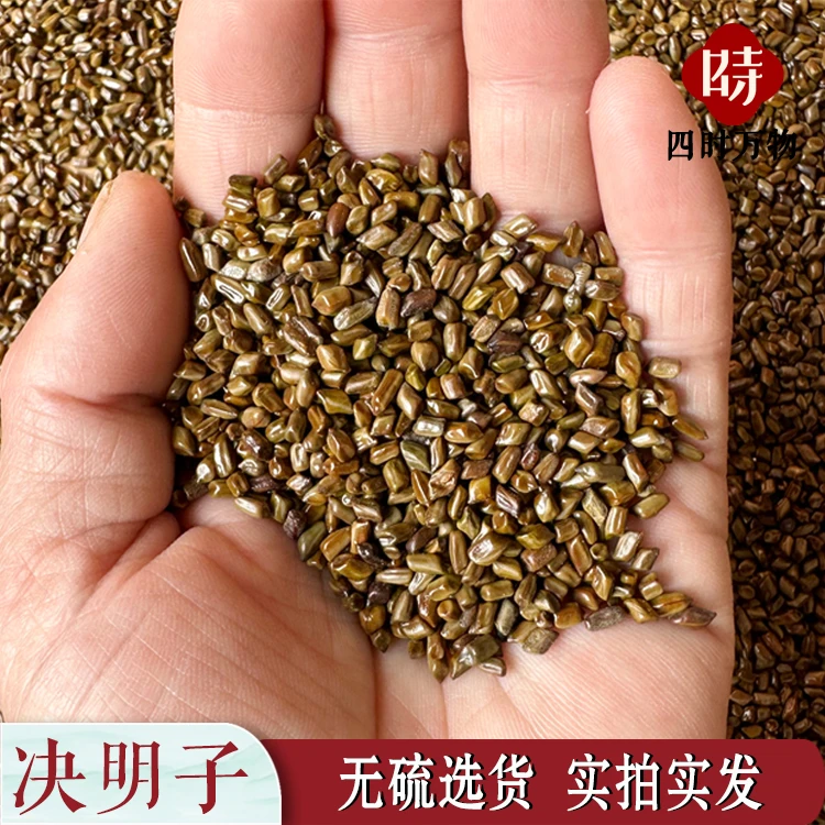 决明子250g神农架草决明正榀药用泡茶纯净度高颗粒饱满禾和本草