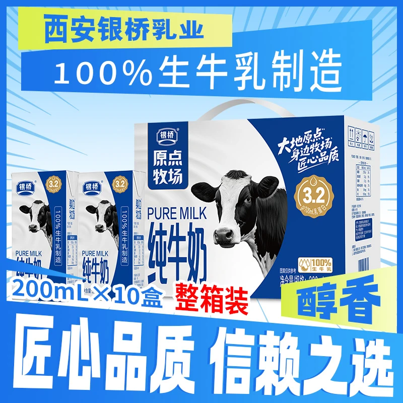 银桥 纯牛奶康美砖浓香顺滑200ml*10盒