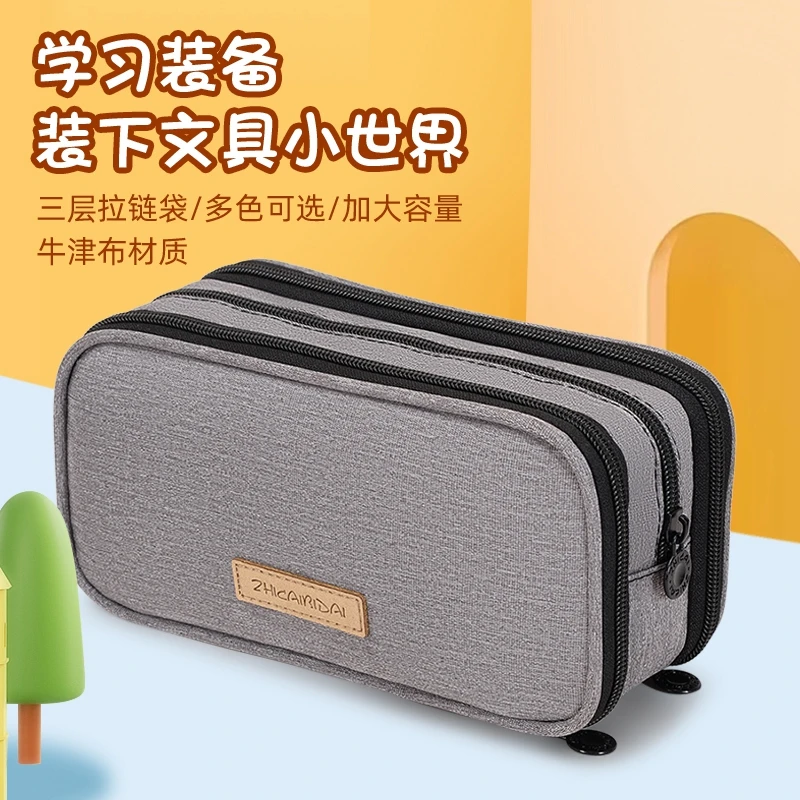 笔袋男孩三层大容量文具盒简约小学生文具收纳铅笔盒加大文具袋子