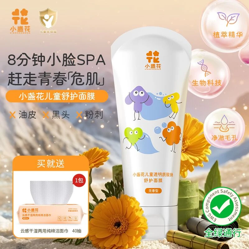 【舒缓补水】小盏花儿童面膜3到12岁冬季补水青少年涂抹式面膜舒护