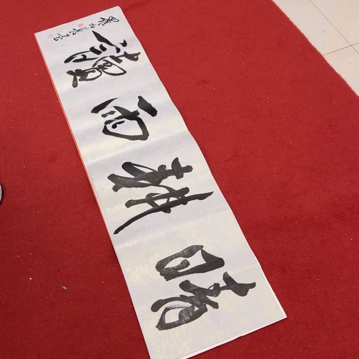 书法罗柏发书法作品集