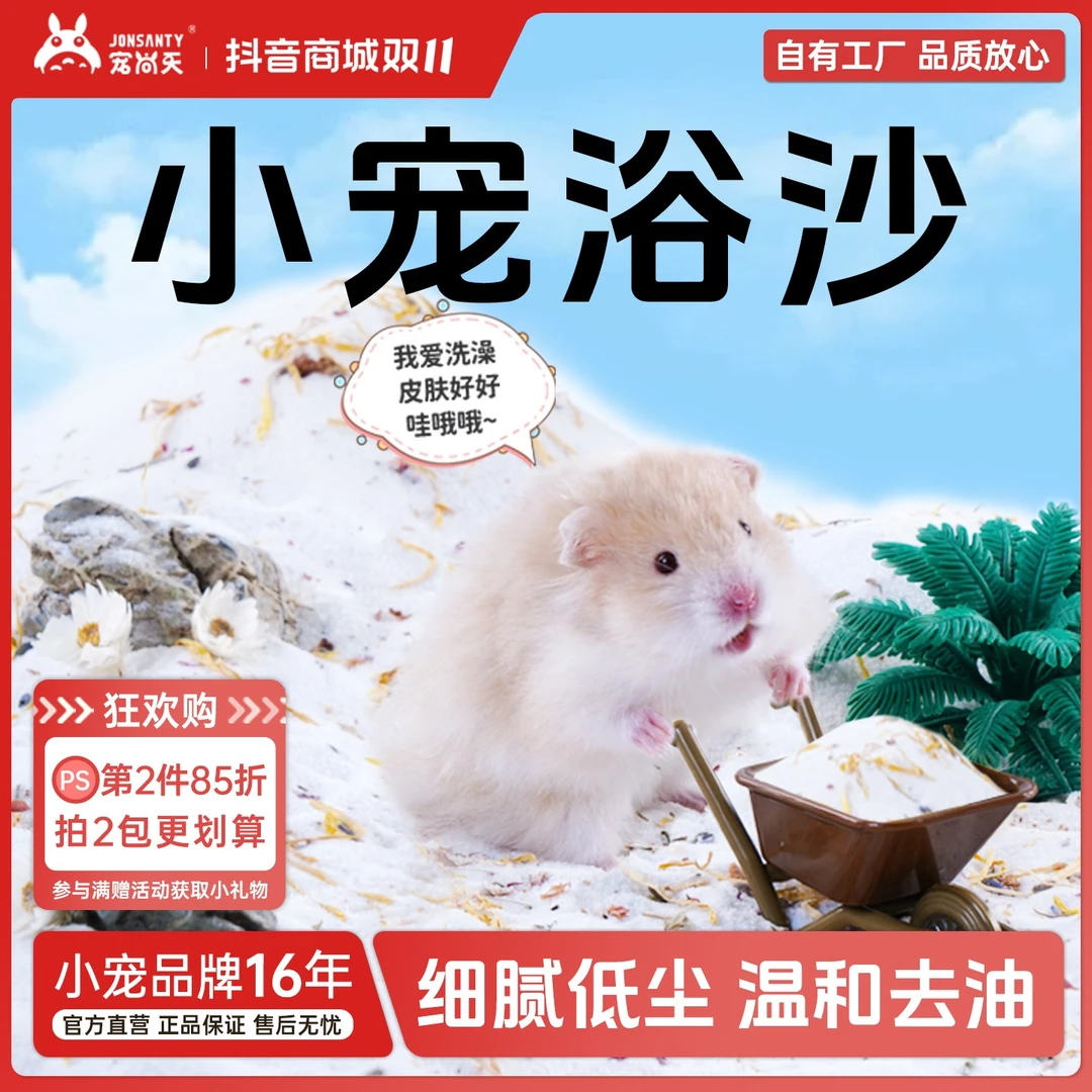 宠尚天仓鼠专用浴室天然洗浴除臭去油草本金丝熊沙漠沙清洁洗澡沙