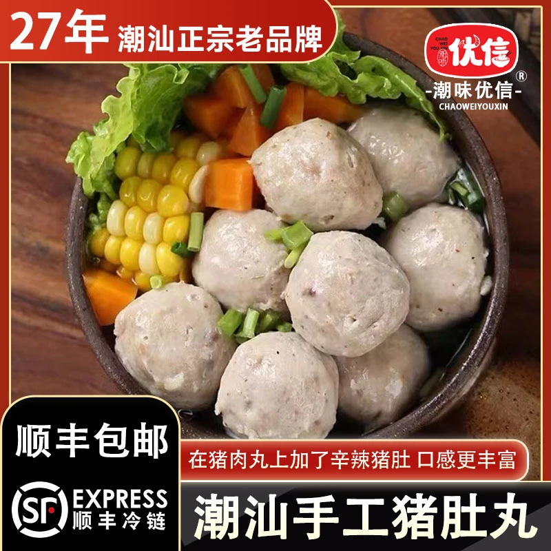 潮味优信胡椒猪肚丸纯手工猪肉丸正宗潮汕特产关东煮烧烤火锅食材