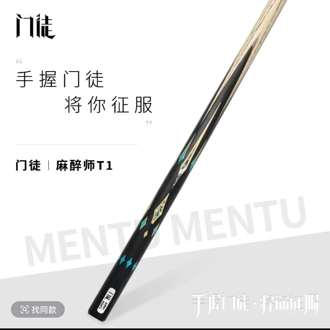 全新门徒麻醉师T1台球杆