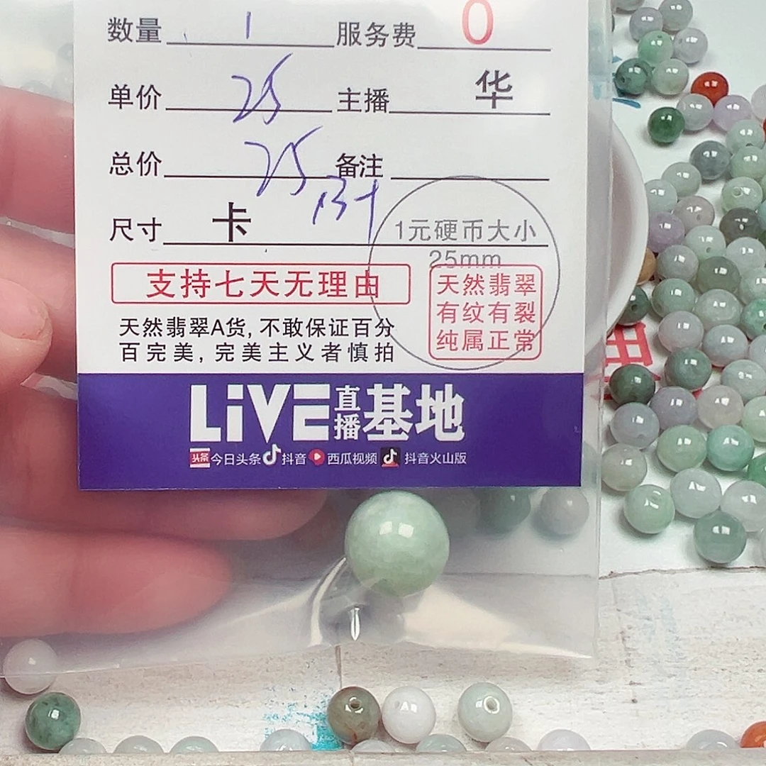 高***兴翡翠散珠货主老华