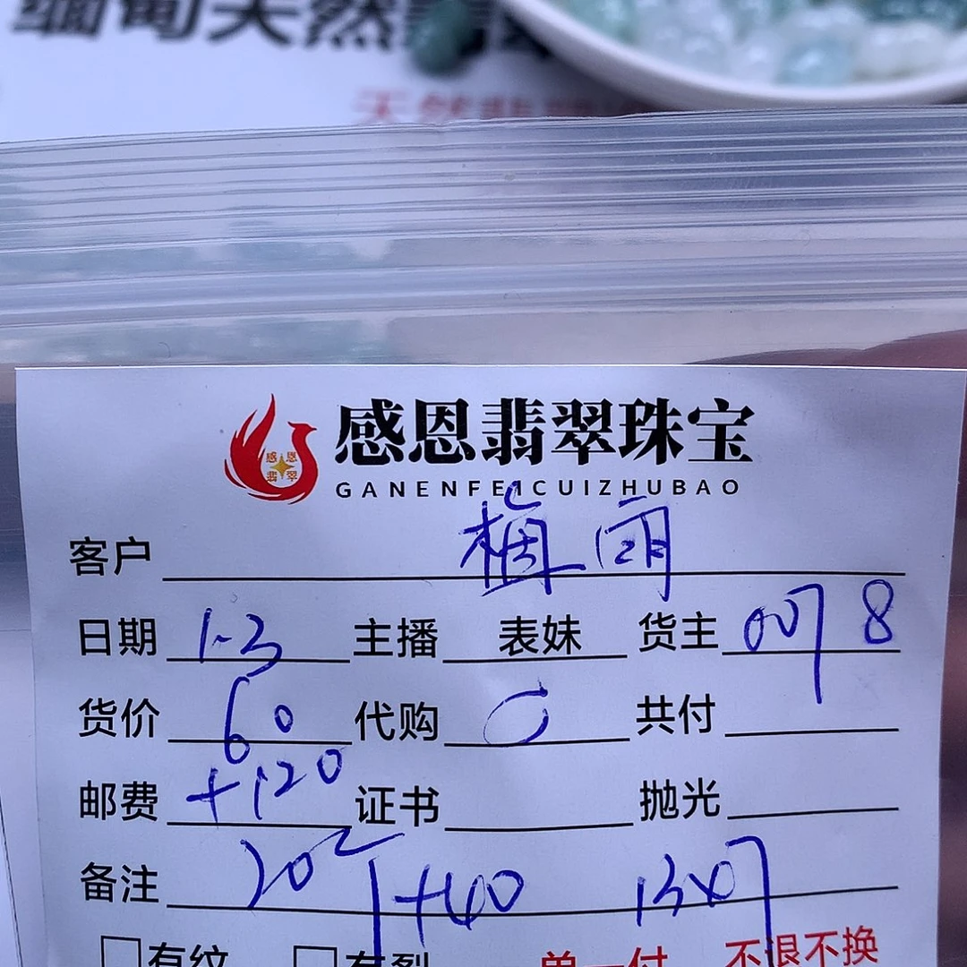 梅***雨翡翠散珠天然翡翠