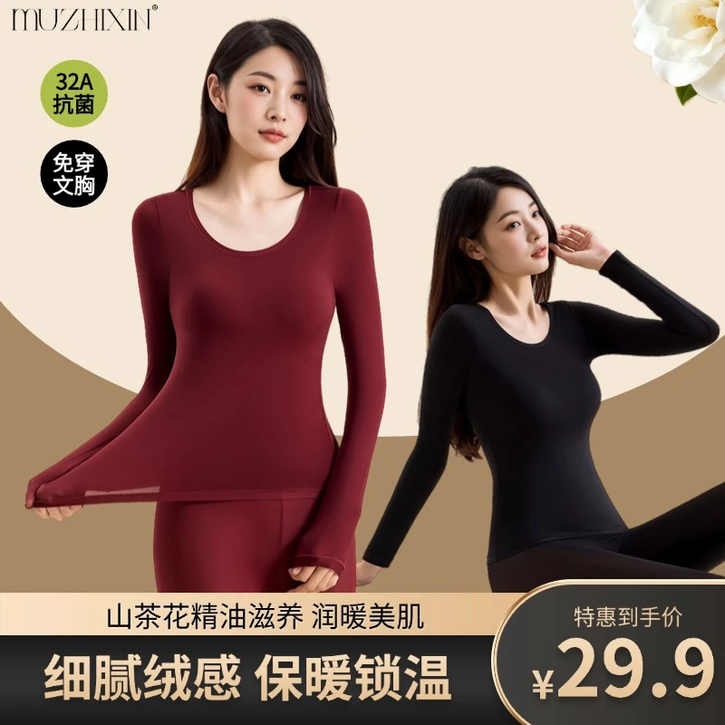 慕芝欣2025山茶花美肤衣套装打底保暖内衣抗静电女士肌底衣带胸垫