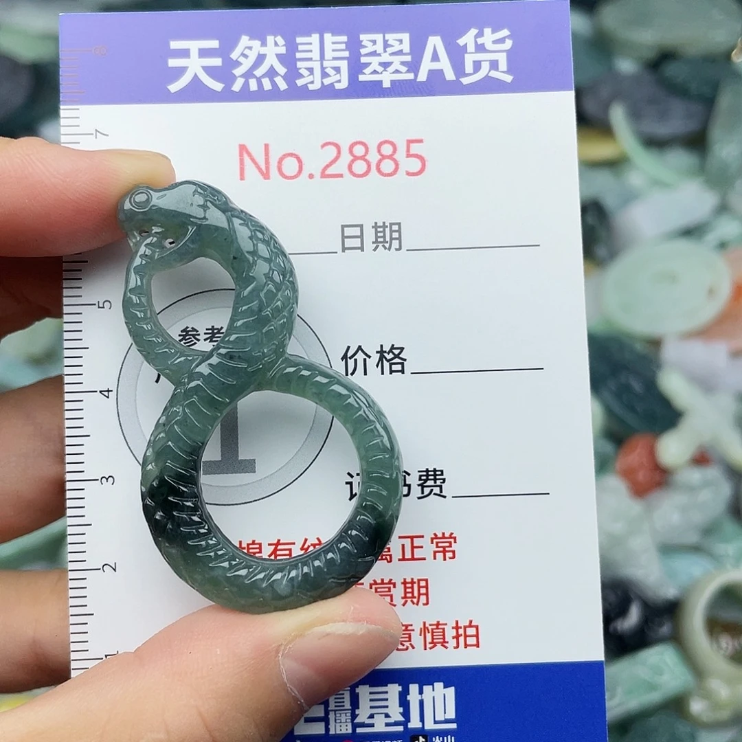 未镶嵌挂件翡翠2885….