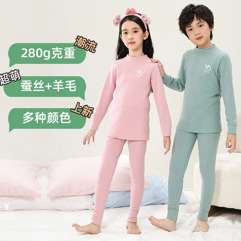 羊毛蚕丝套装【现货发】男女童秋衣秋裤保暖内衣中大童秋冬两件套