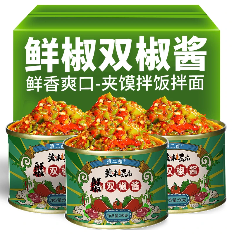 滇二娃青红双椒酱蒜蓉鲜剁椒彩椒酱辣拌饭下饭菜拌饭拌面小吃50g
