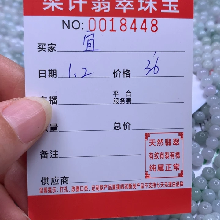 皛***宜翡翠散珠珠子。