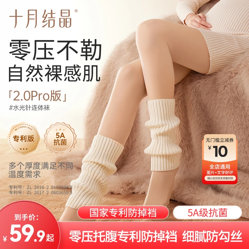 【一键磨皮袜】十月结晶2.0Pro孕妇外穿打底袜光腿神器水光针抗菌