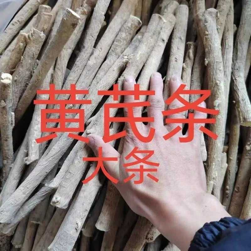 【益膳堂】黄芪甘肃岷县老北芪原切无硫泡水煲汤