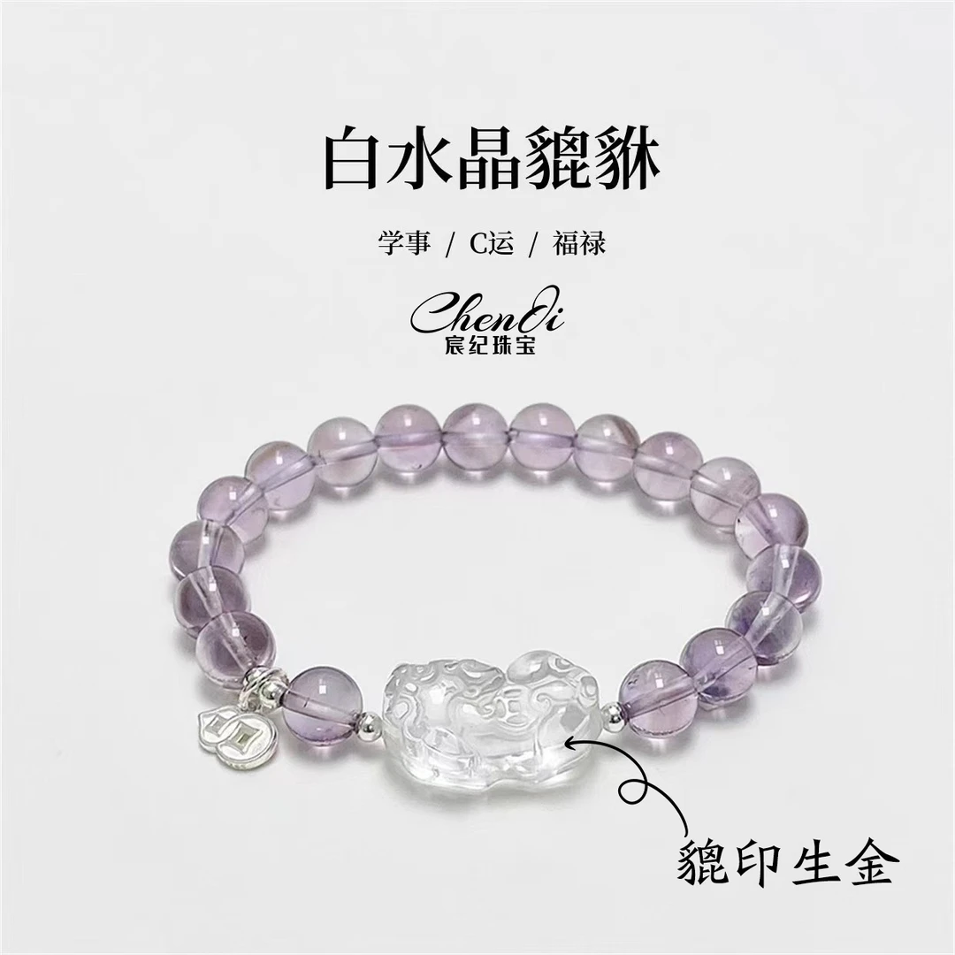 【貔印生金】天然紫水晶设计款白水晶貔貅手链女生手环