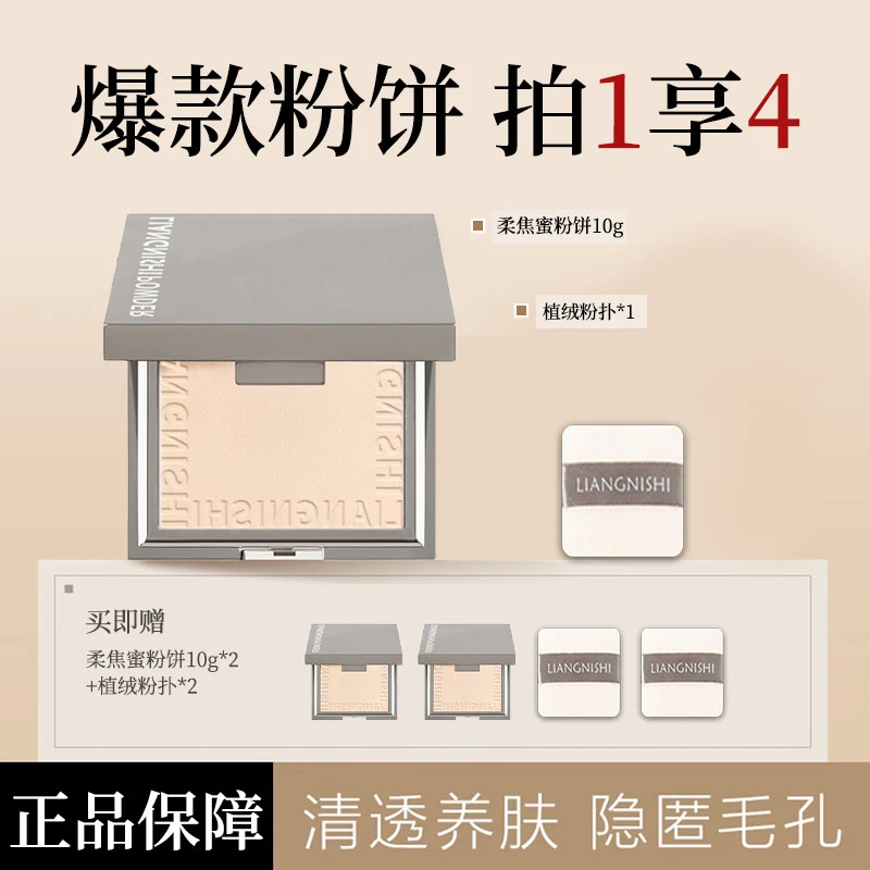 【买一送一】方块里同款柔焦蜜粉饼控油持久防汗专用遮瑕提亮定补妆