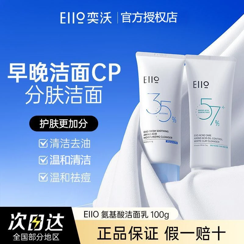 Eiio洗面奶氨基酸洁面乳油干皮控油祛痘舒缓清洁学生大容量正