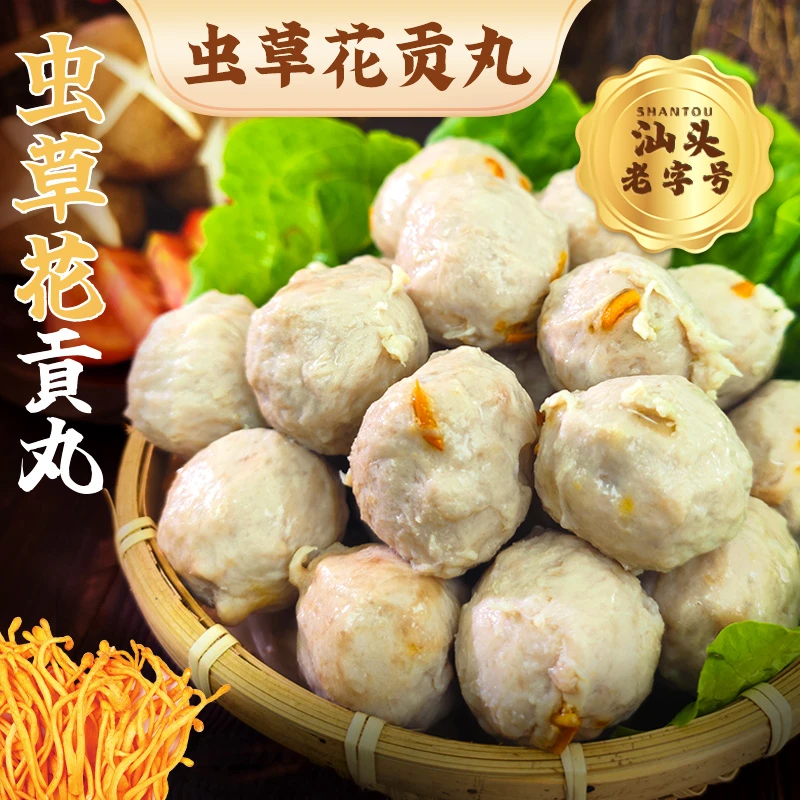 虫草花丸火锅打边炉烧烤潮汕特色丸子250g/袋冷链