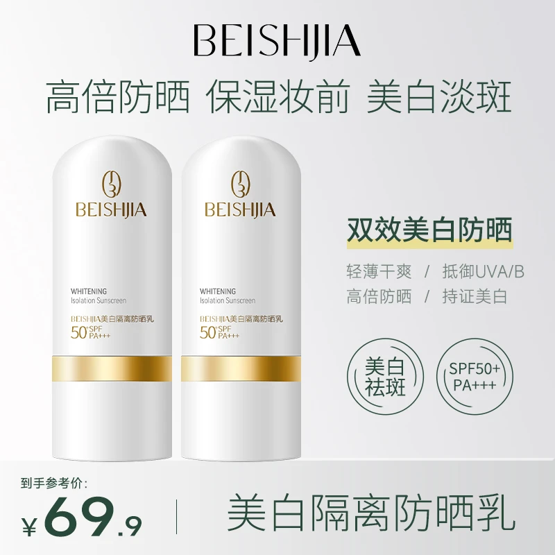 【美白祛斑防晒】美白隔离防晒乳美白防晒霜淡斑提亮50倍防晒清爽