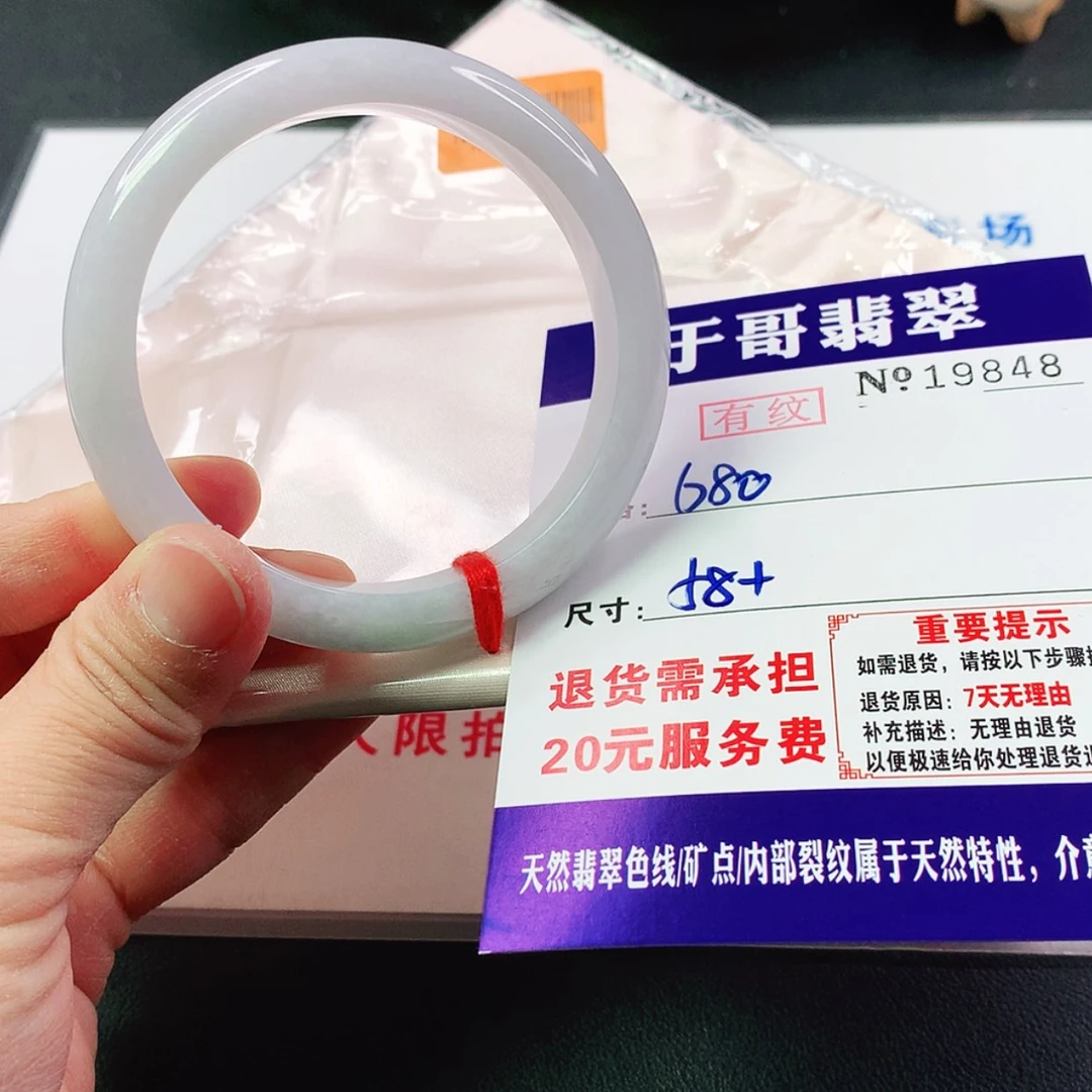 【闪购商品】翡翠手镯未镶嵌路**?848…………