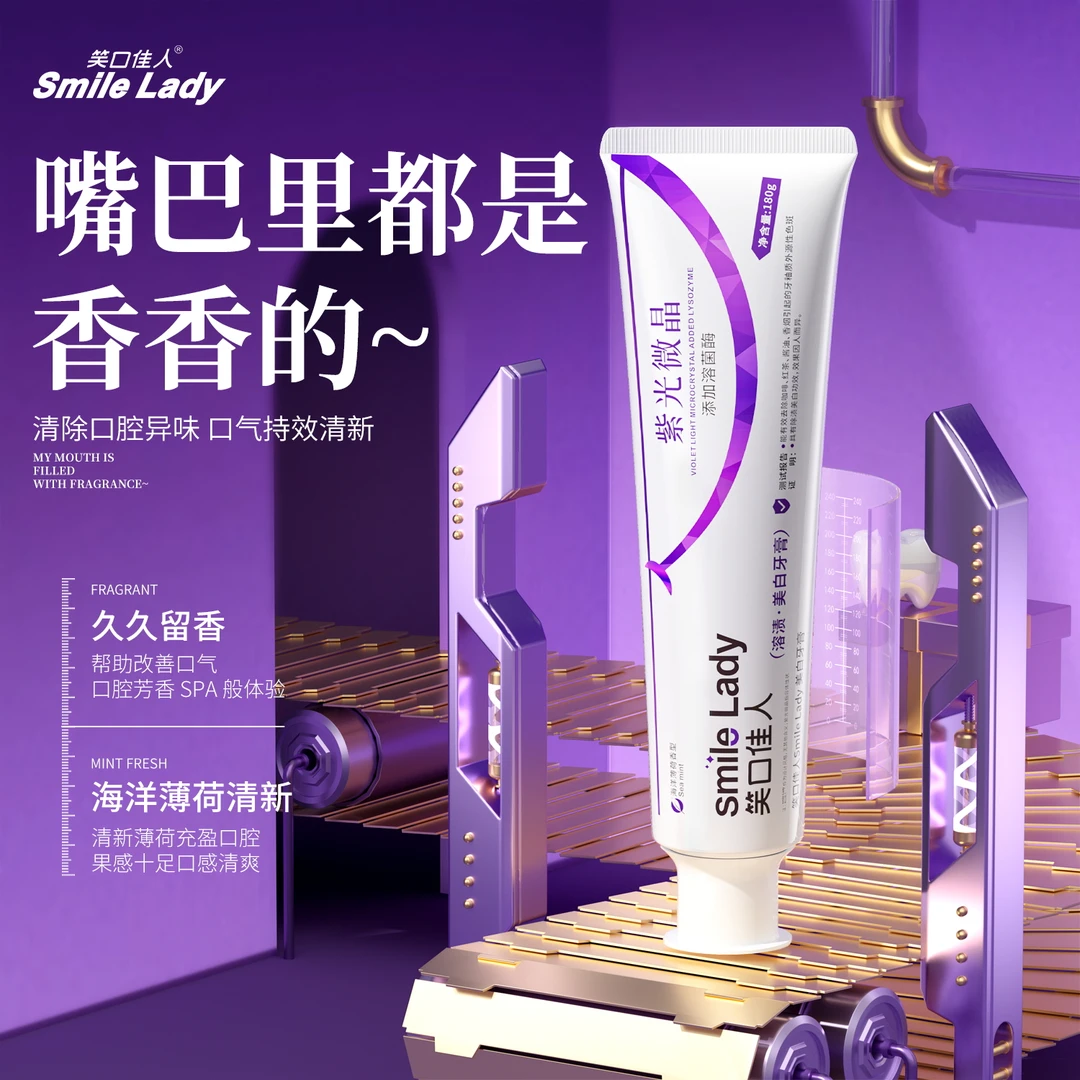 【旅行装20g】SmileLady笑口佳人溶菌酶美白牙膏海洋薄荷香型20g
