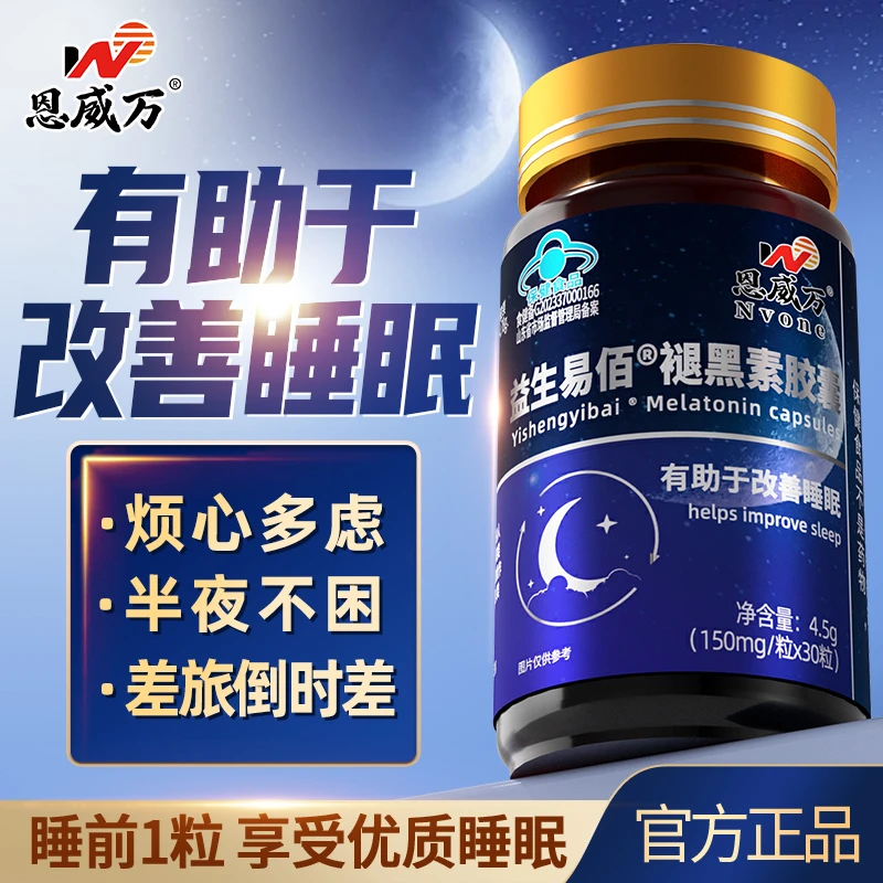 恩威万褪黑素b6胶囊有助于改善睡眠可搭配褪黑素推荐D