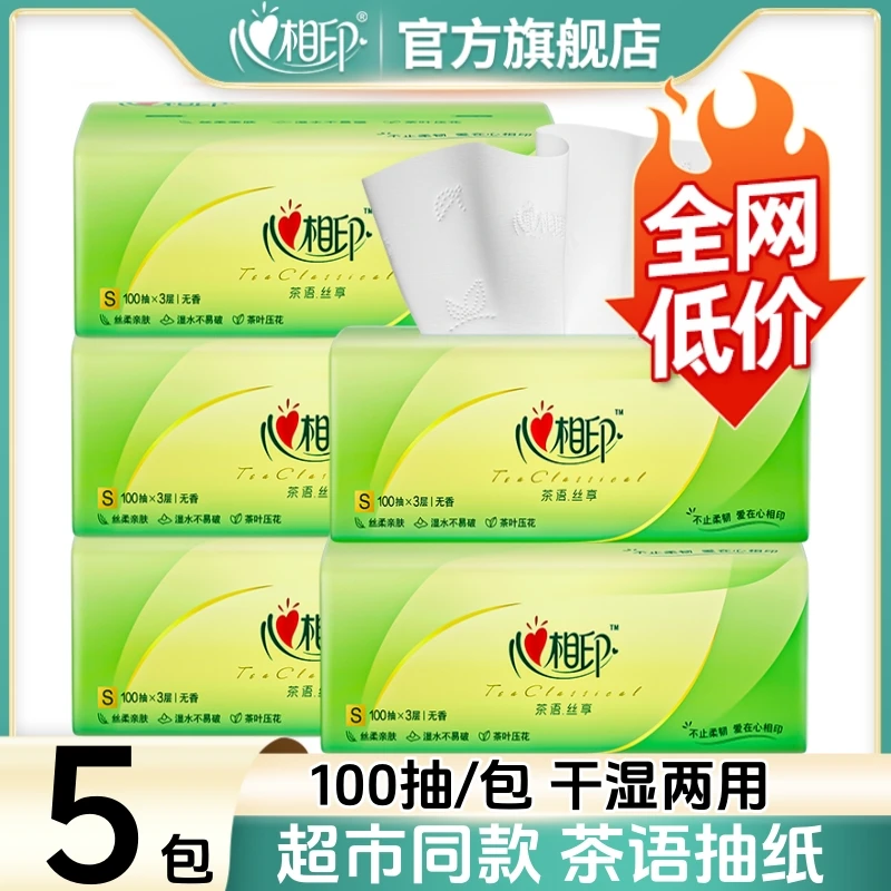 【5包】心相印抽纸官方旗舰店茶语抽纸家用大包纸巾抽取式大号纸抽