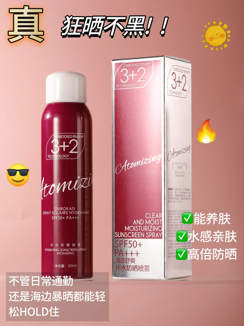 OUBOKASI补水防晒喷雾SPF50+高倍全身通用防紫外线防汗清爽