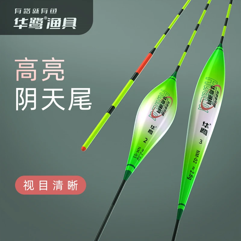 华鹭NM阴天尾浮漂高灵敏醒目顿口漂行程漂/抗风抗走水/翻身快