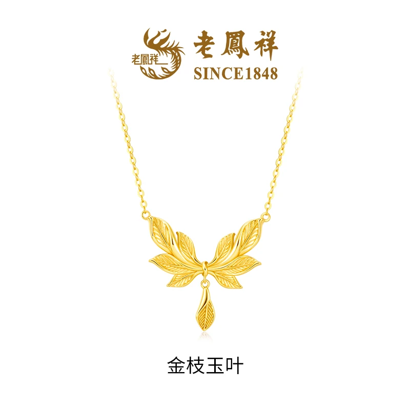 老鳯祥【顺丰包邮/次日达】金枝玉叶轻奢设计彰显高级感项链 NR44004G坠链均925银