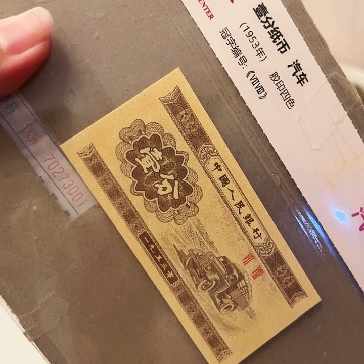 一分XW70273001捆一分一分