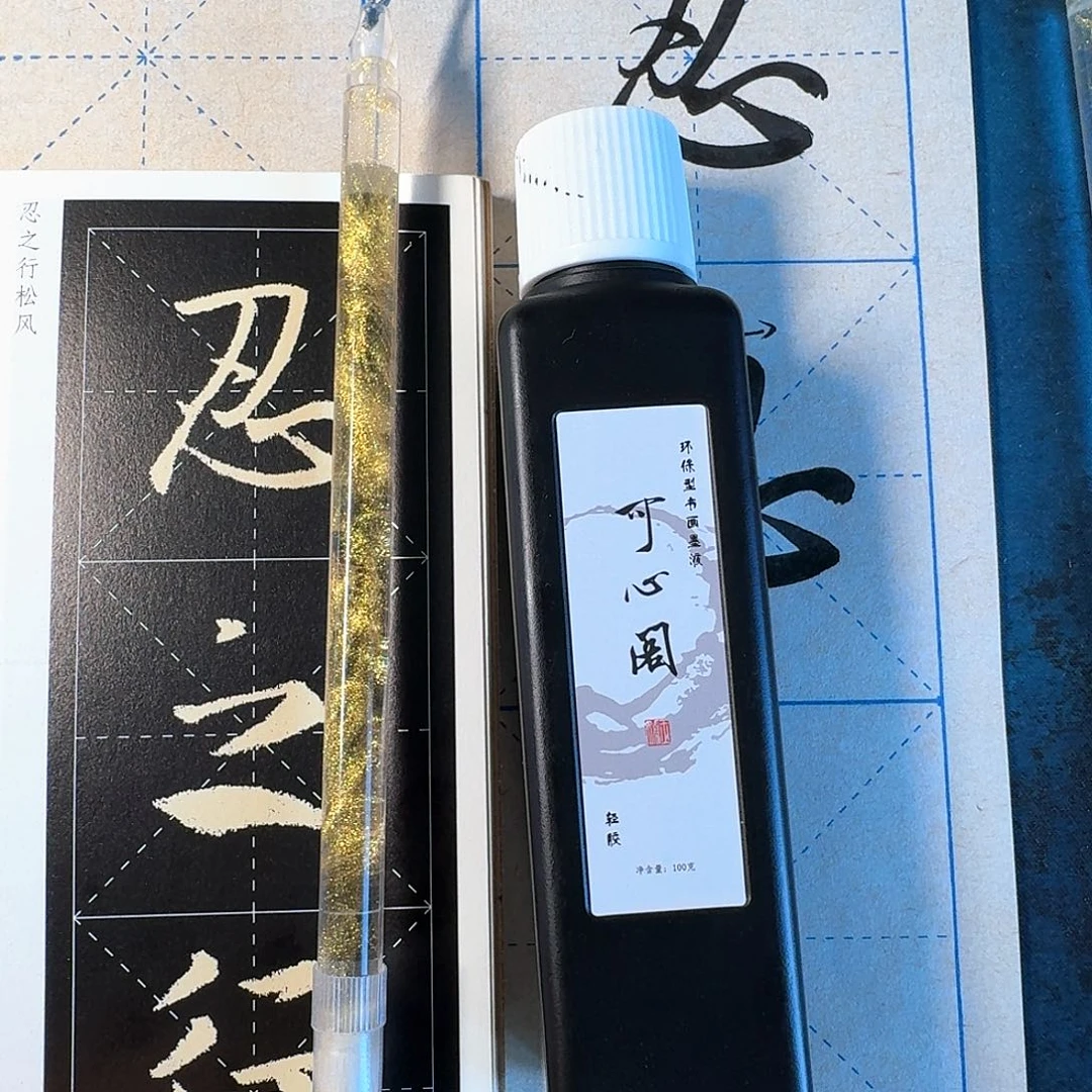 流金岁月小满1支➕墨汁100