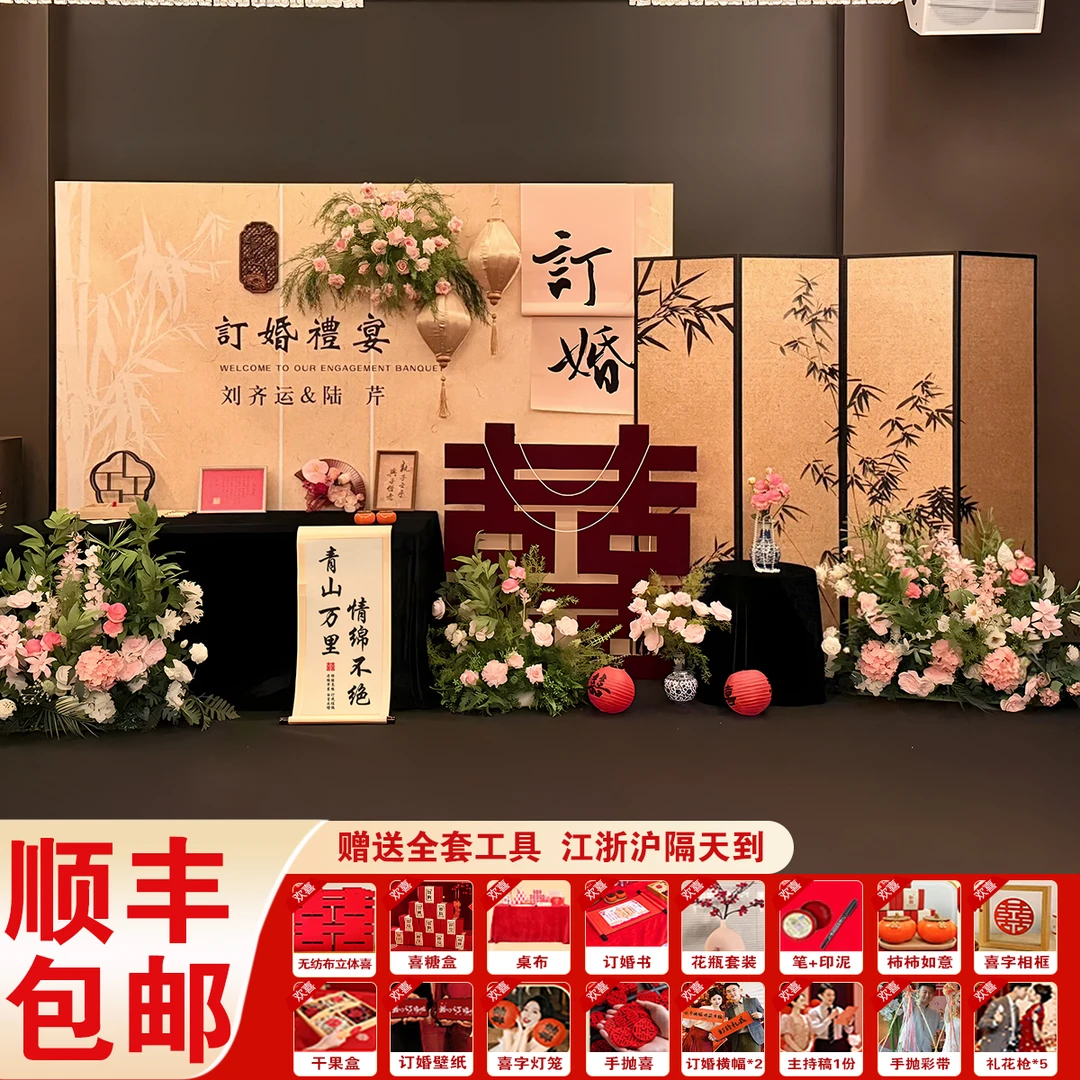 氛围感订婚布置装饰场景高级新中式全套小摆件简约定制KT板背景墙