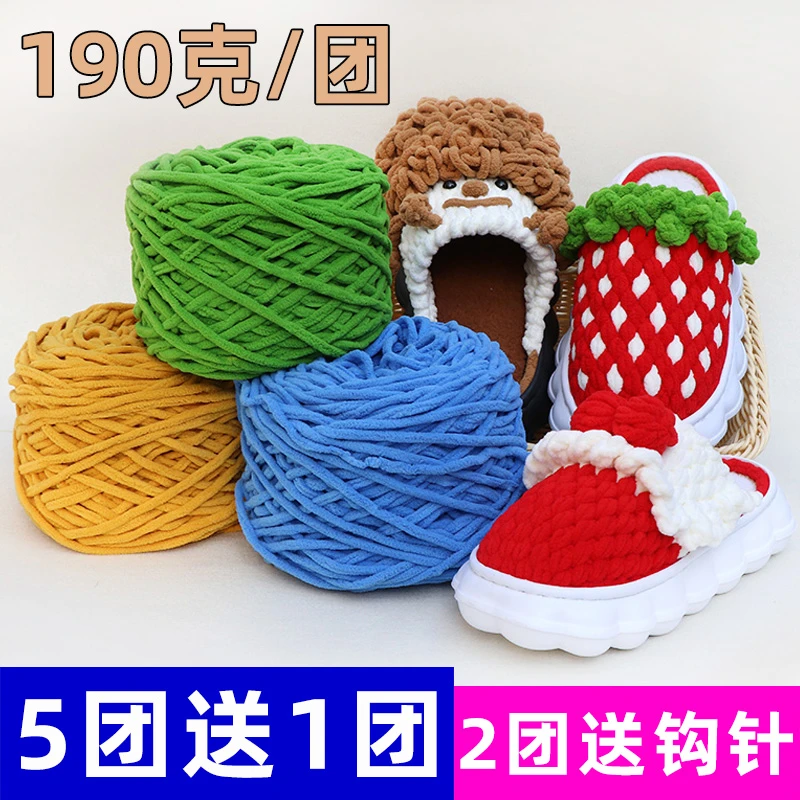 【买5送1】单股冰条线柔软粗毛线团手工编织钩拖鞋大份量DIY材料
