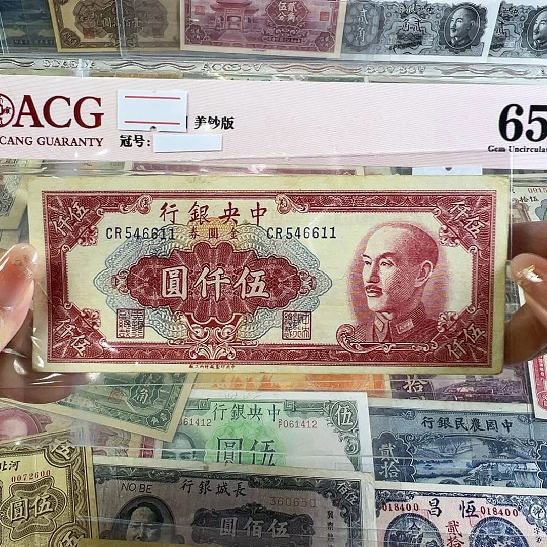 退市老纸币品相如图