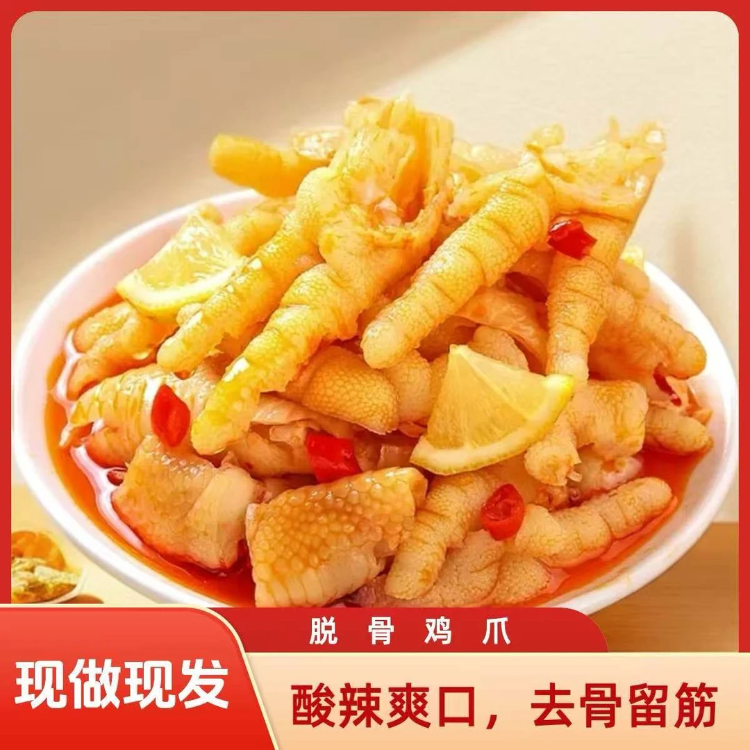 鸡脚脱骨鸡爪鸡脚蒜香酸甜辣酸辣柠檬无骨鸡爪固体物60%