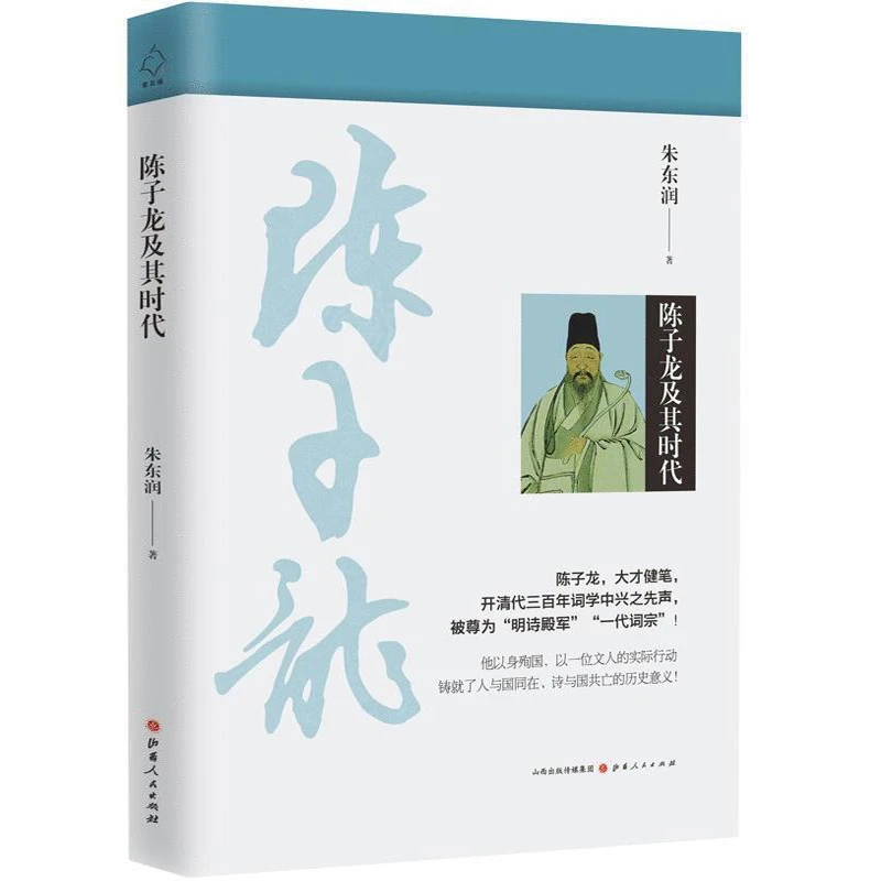 朱东润著：陈子龙及其时代 正版书籍