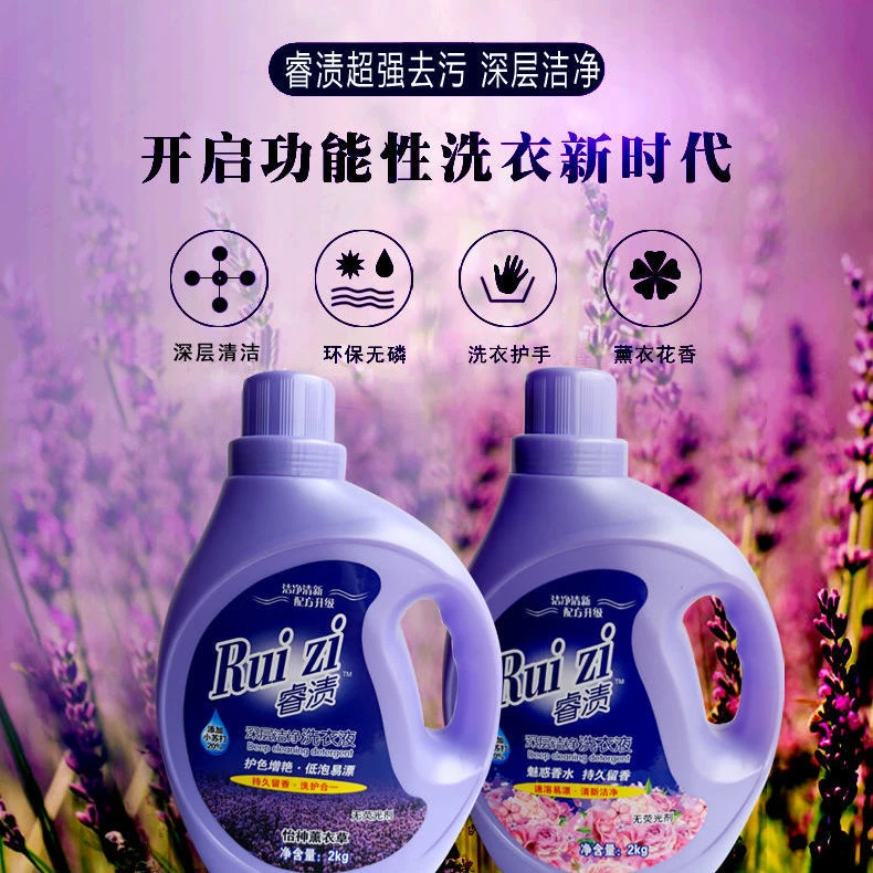 去污洗衣液香水除螨薰衣草香持久家用熏衣草香睿渍