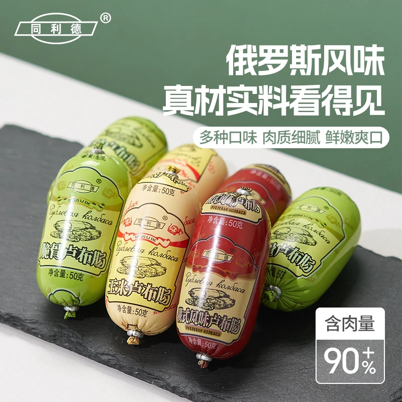 俄式风味卢布肠50g/根原味玉米肠猪肉零食即食微甜