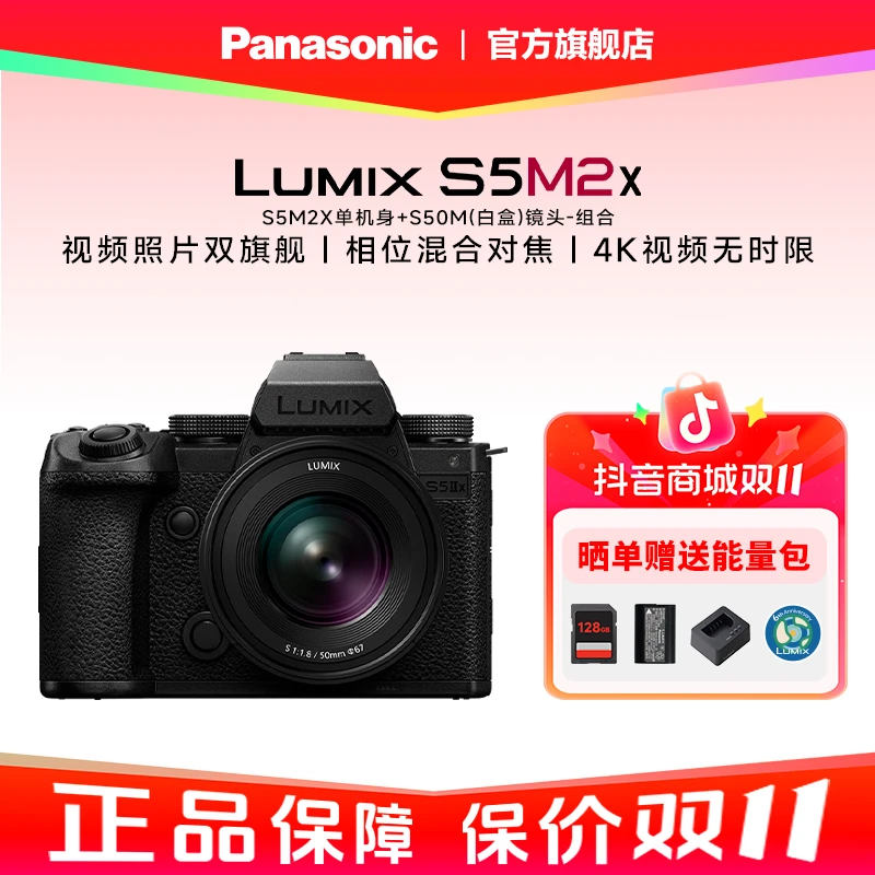 【店补优惠】松下S5M2X+白盒套系列全画幅微单数码相机相位混合对焦